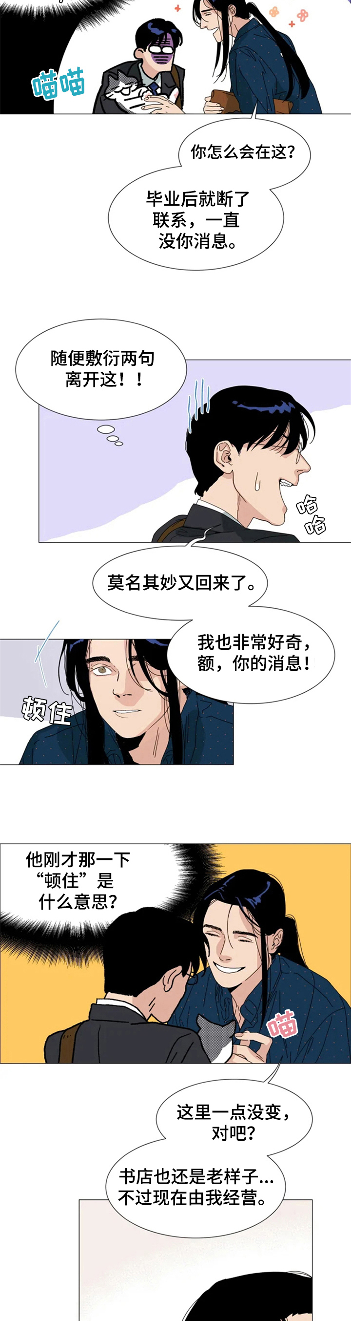 《别再离开了》漫画最新章节第2章：认识的人免费下拉式在线观看章节第【3】张图片