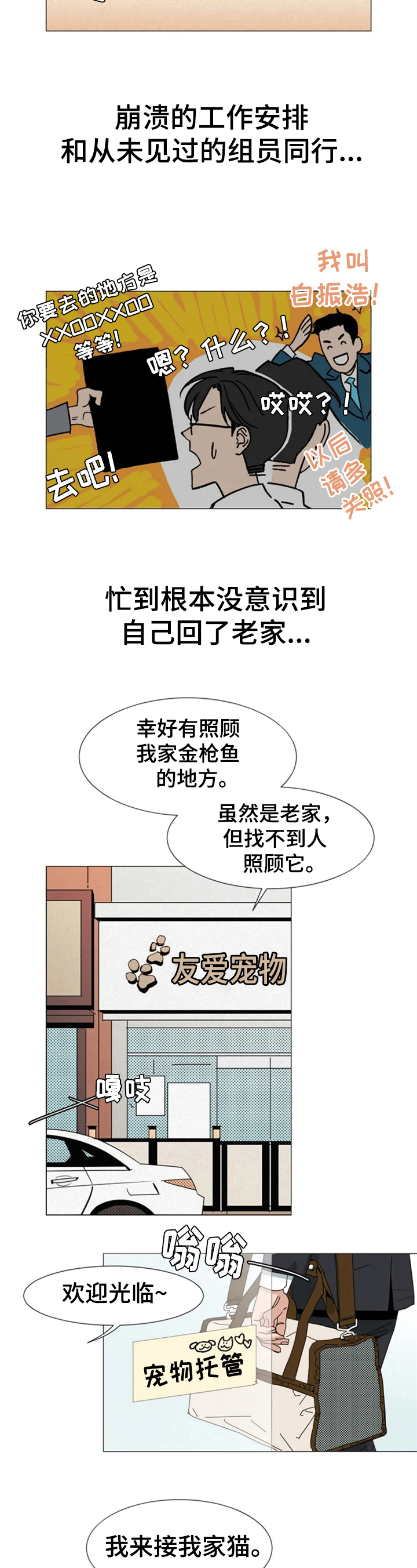 《别再离开了》漫画最新章节第2章：认识的人免费下拉式在线观看章节第【7】张图片