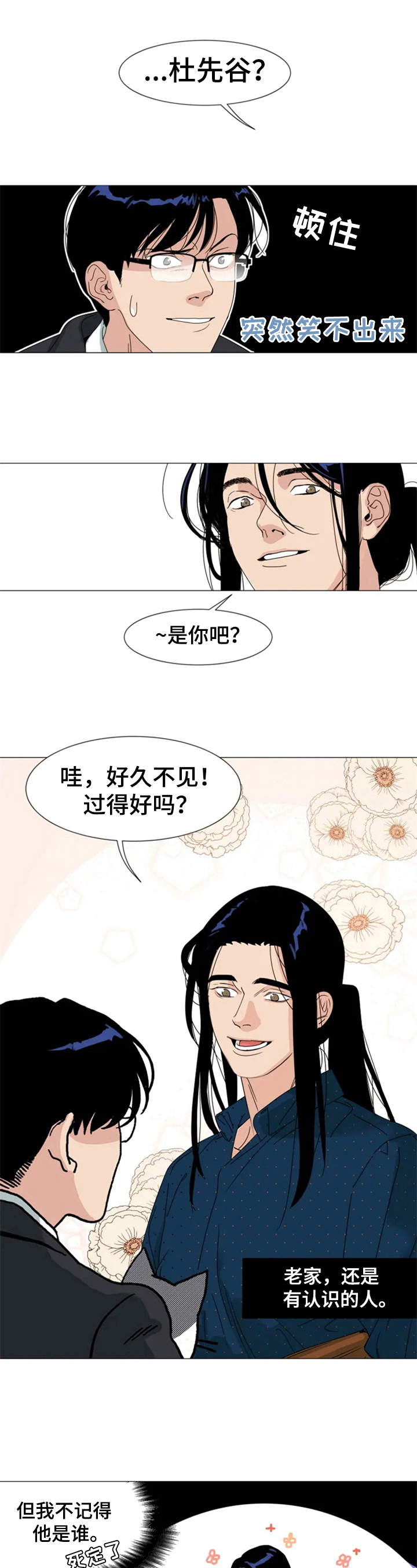 《别再离开了》漫画最新章节第2章：认识的人免费下拉式在线观看章节第【4】张图片