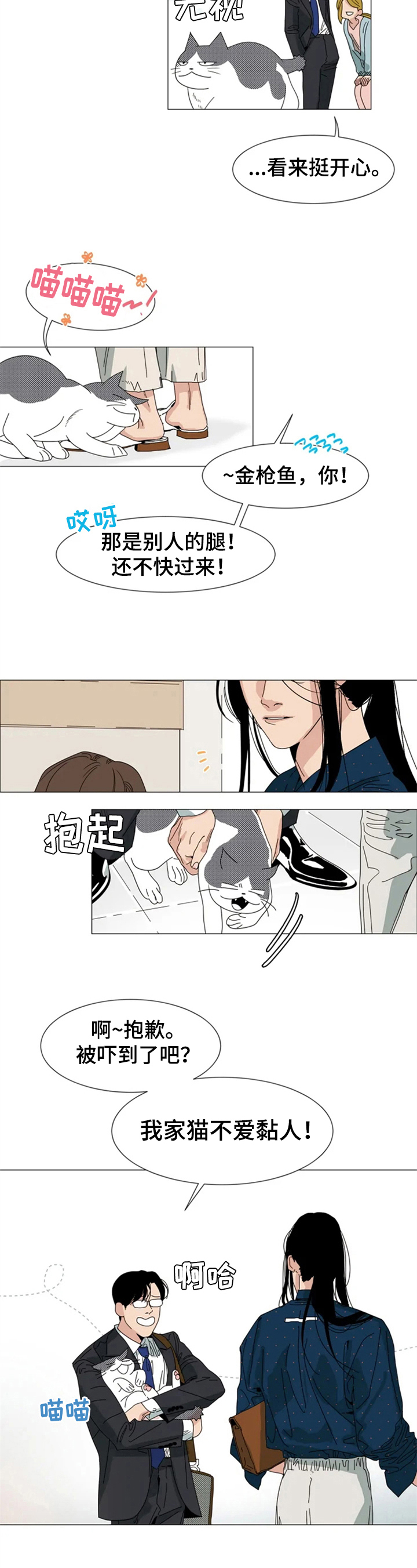 《别再离开了》漫画最新章节第2章：认识的人免费下拉式在线观看章节第【5】张图片