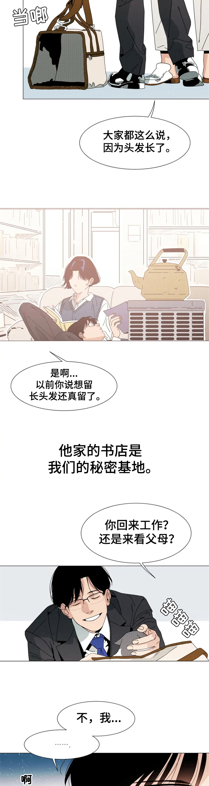 《别再离开了》漫画最新章节第3章：重逢免费下拉式在线观看章节第【5】张图片