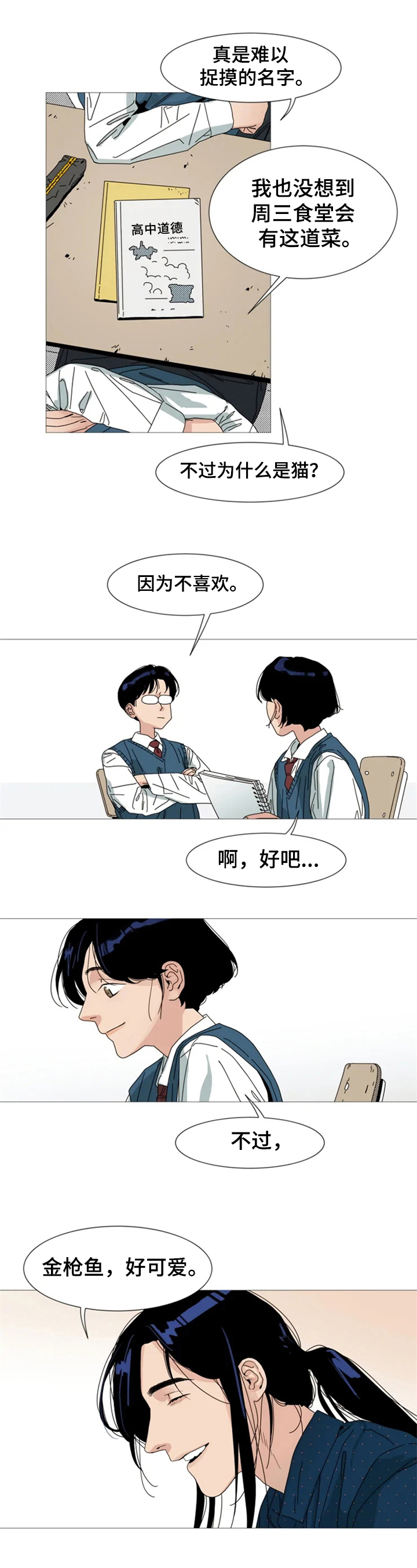 《别再离开了》漫画最新章节第3章：重逢免费下拉式在线观看章节第【7】张图片