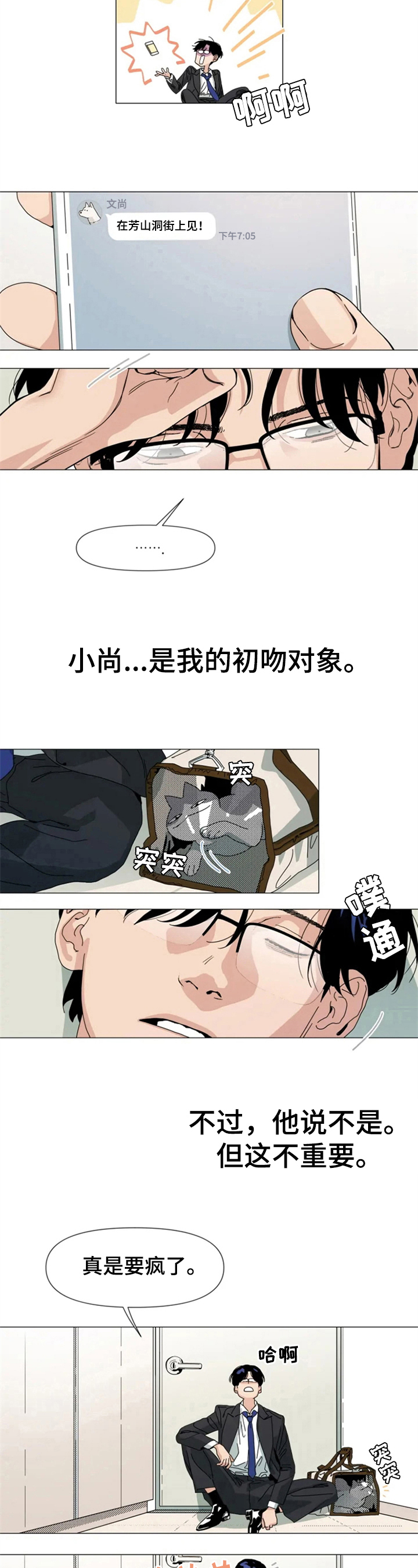 《别再离开了》漫画最新章节第3章：重逢免费下拉式在线观看章节第【2】张图片