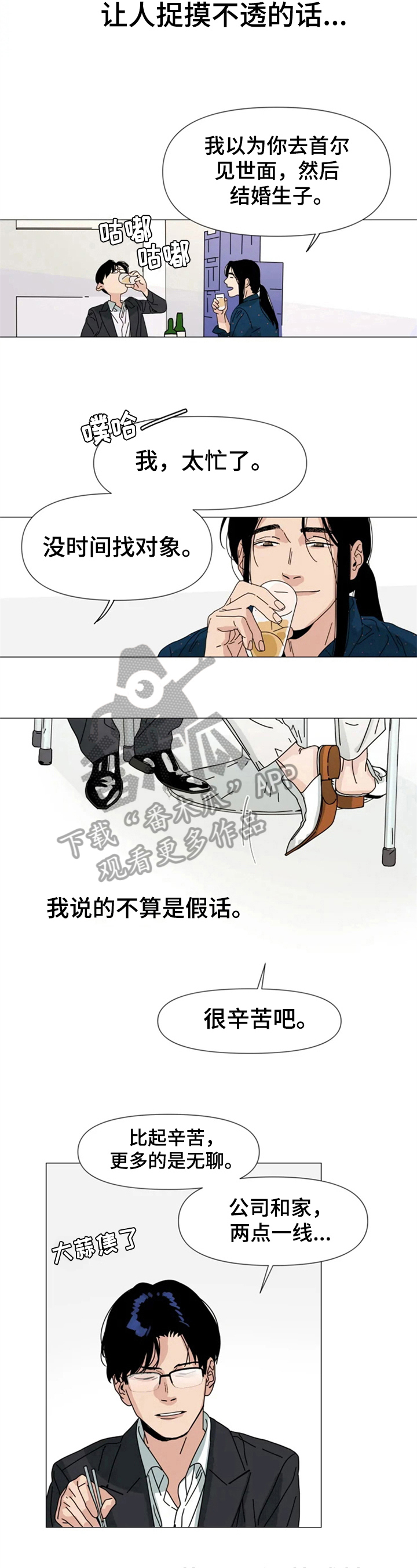 《别再离开了》漫画最新章节第4章：喝酒免费下拉式在线观看章节第【3】张图片