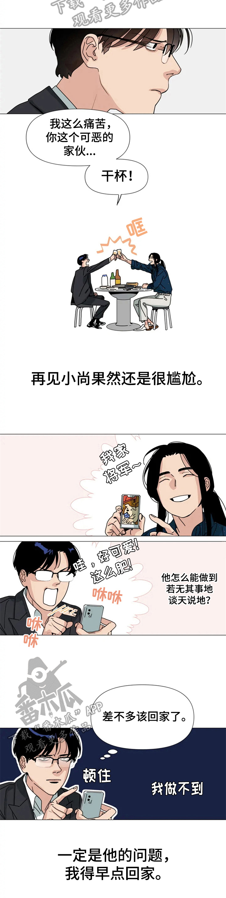 《别再离开了》漫画最新章节第4章：喝酒免费下拉式在线观看章节第【1】张图片