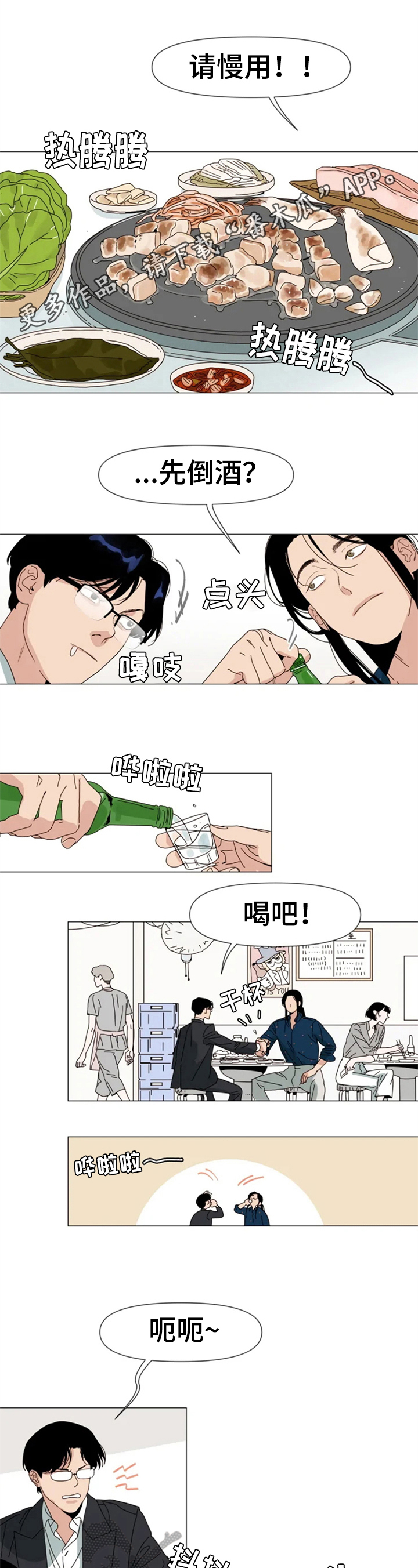 《别再离开了》漫画最新章节第4章：喝酒免费下拉式在线观看章节第【8】张图片