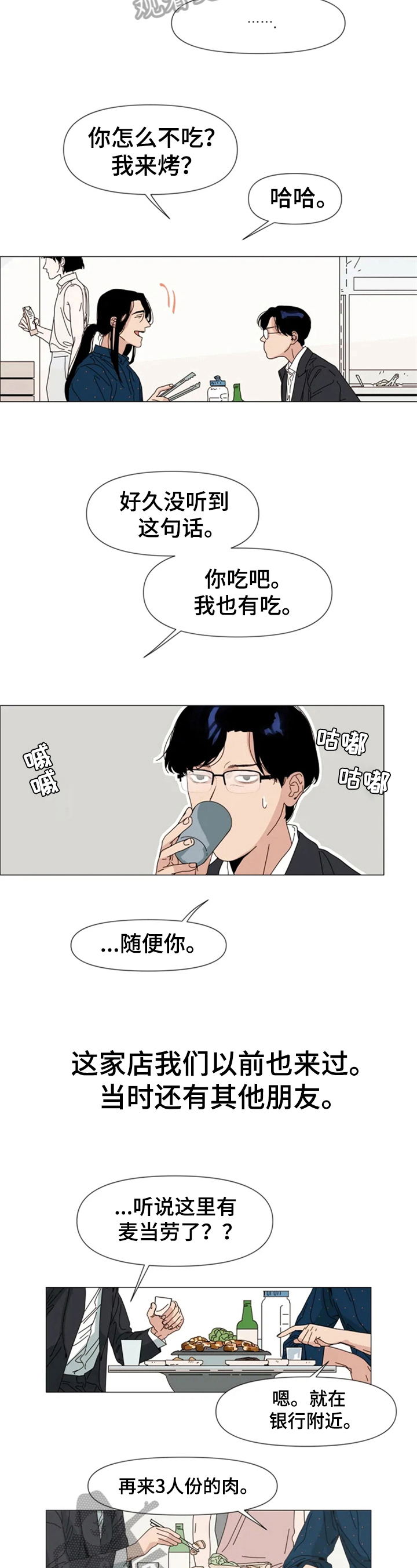 《别再离开了》漫画最新章节第4章：喝酒免费下拉式在线观看章节第【6】张图片