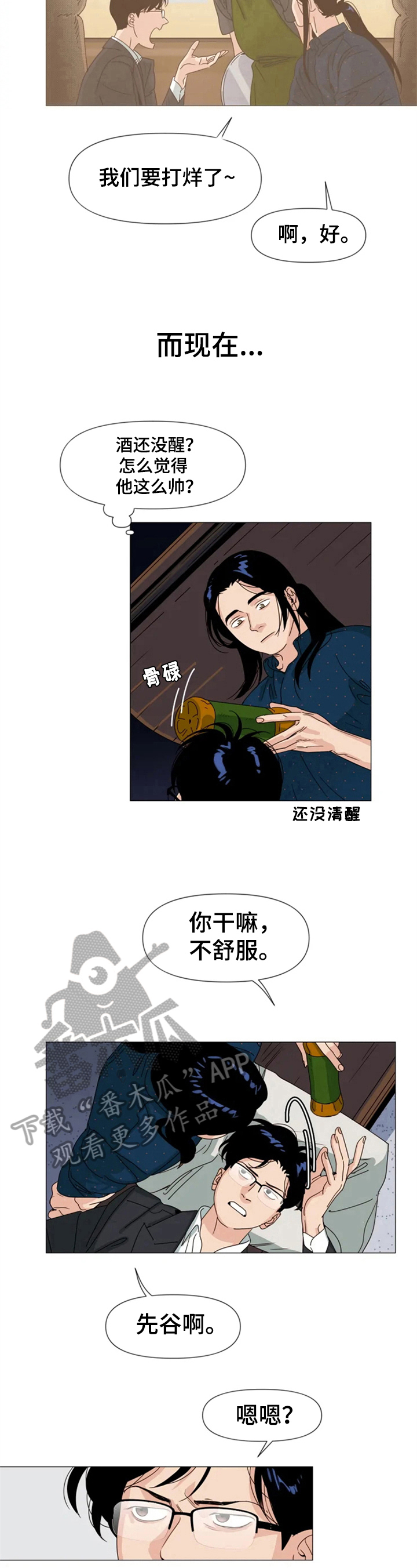 《别再离开了》漫画最新章节第5章：闲聊免费下拉式在线观看章节第【6】张图片