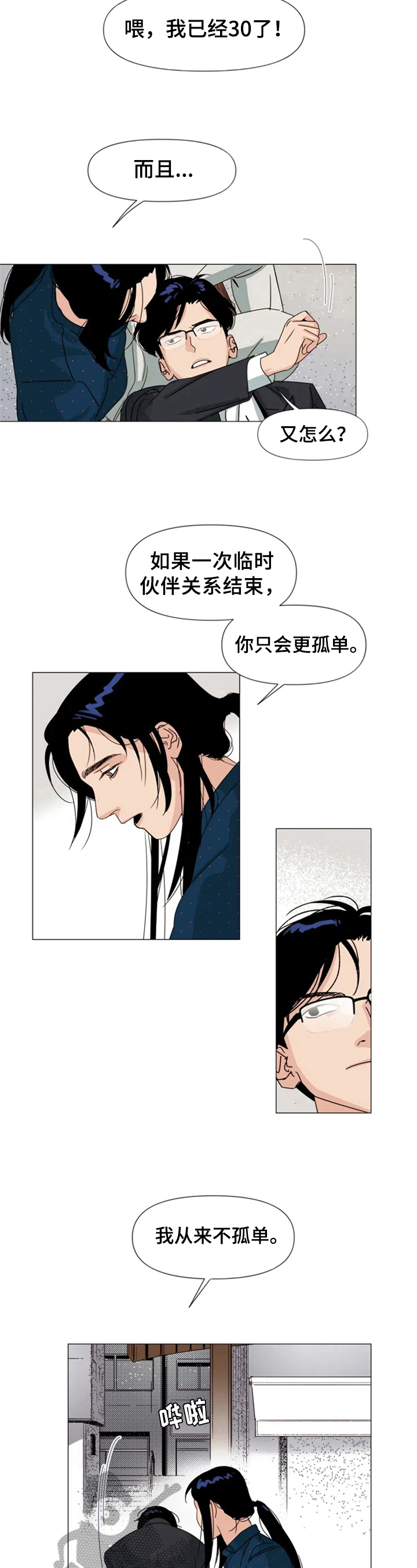 《别再离开了》漫画最新章节第5章：闲聊免费下拉式在线观看章节第【3】张图片