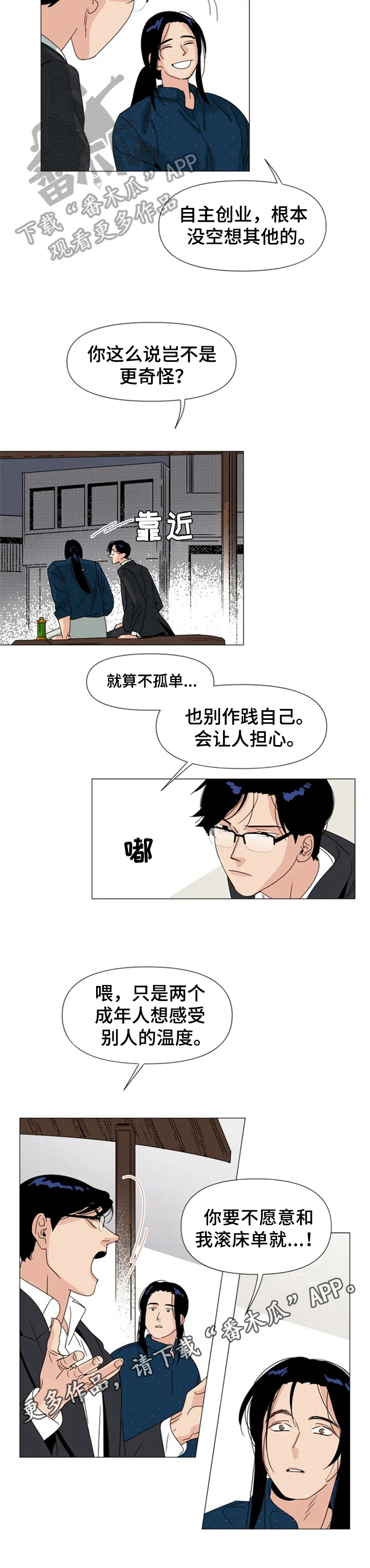 《别再离开了》漫画最新章节第5章：闲聊免费下拉式在线观看章节第【1】张图片