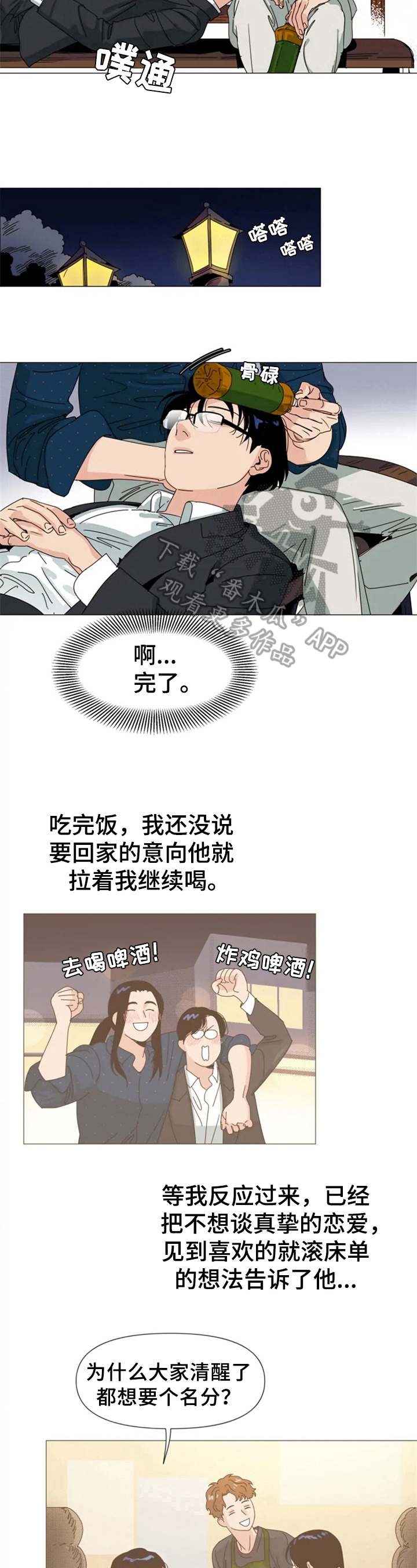 《别再离开了》漫画最新章节第5章：闲聊免费下拉式在线观看章节第【7】张图片