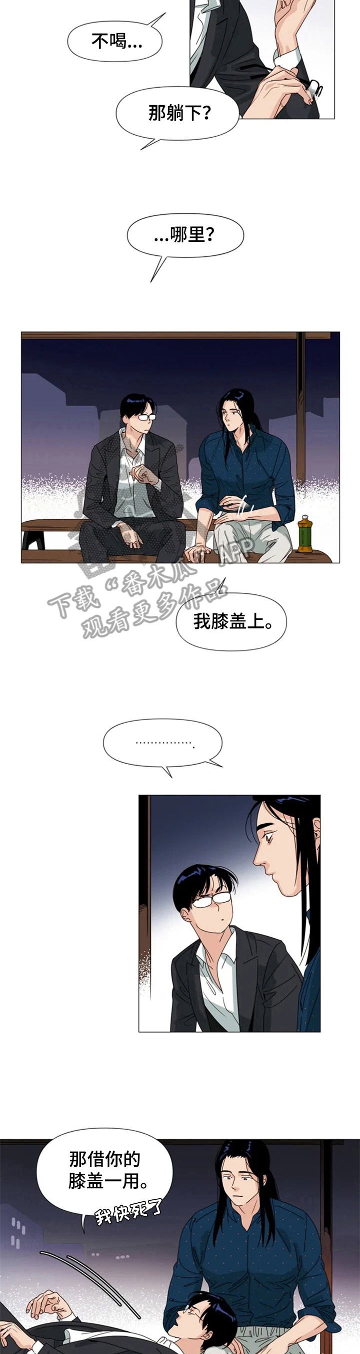 《别再离开了》漫画最新章节第5章：闲聊免费下拉式在线观看章节第【8】张图片