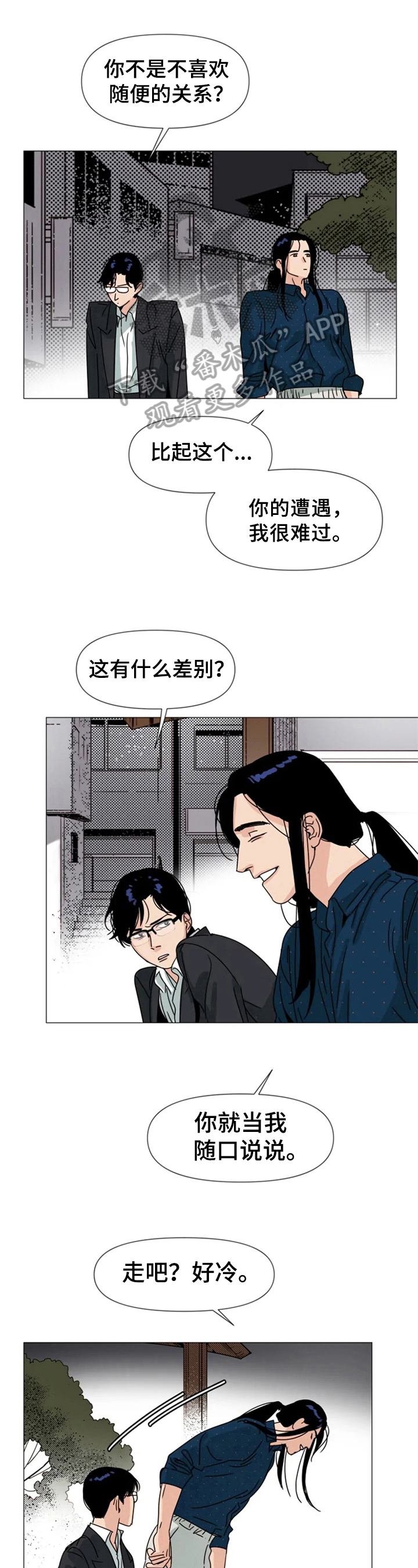 《别再离开了》漫画最新章节第6章：想念免费下拉式在线观看章节第【3】张图片