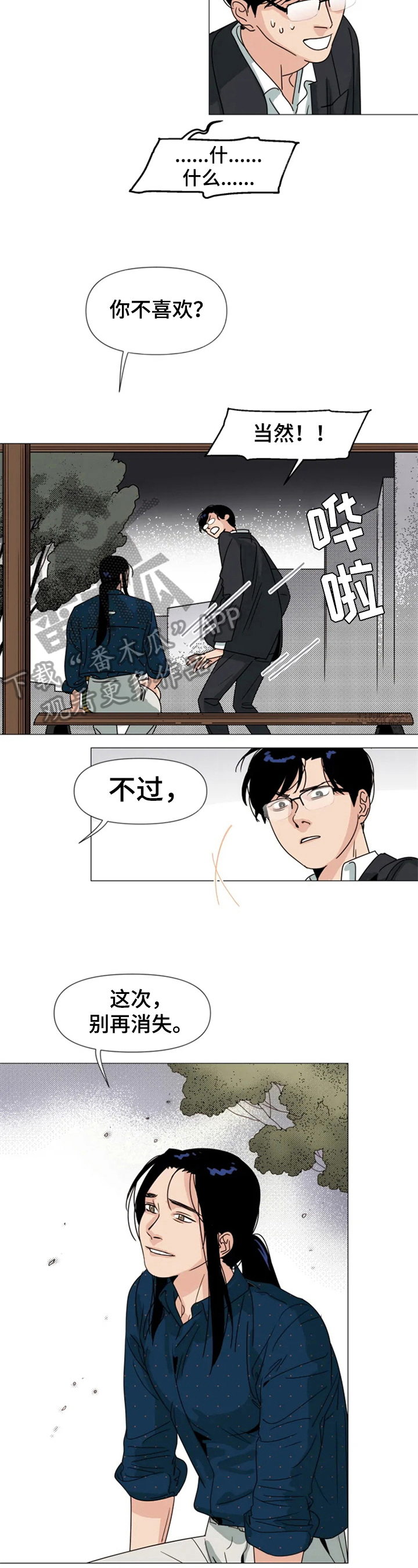 《别再离开了》漫画最新章节第6章：想念免费下拉式在线观看章节第【5】张图片