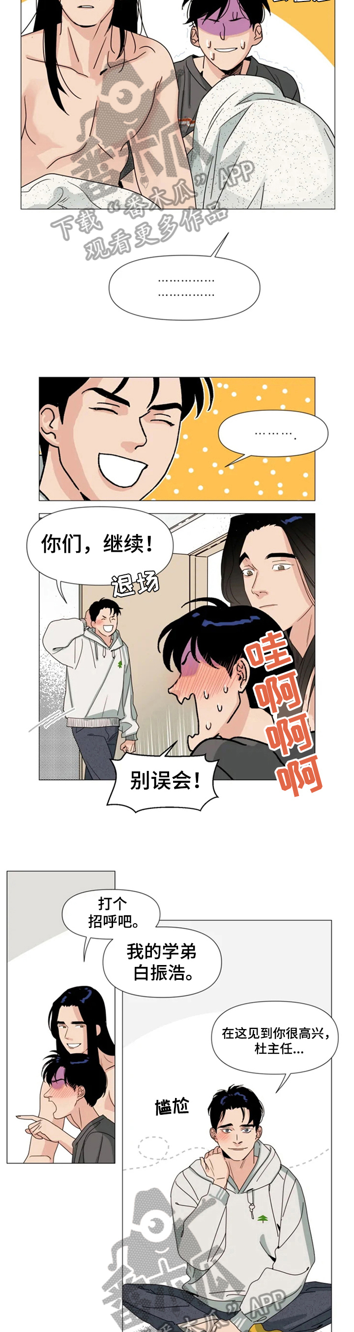 《别再离开了》漫画最新章节第7章：反省免费下拉式在线观看章节第【5】张图片