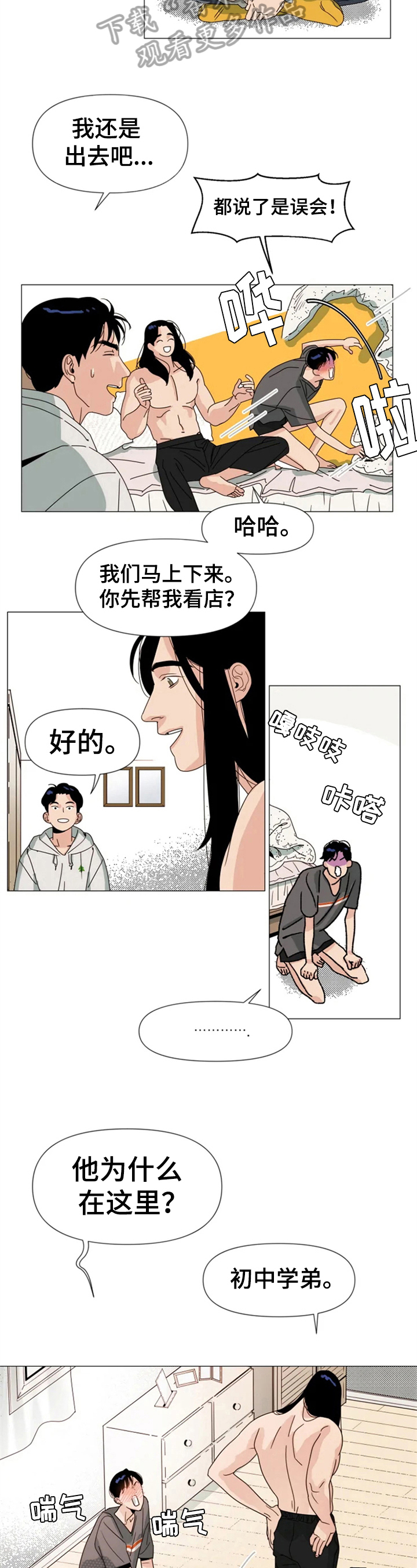 《别再离开了》漫画最新章节第7章：反省免费下拉式在线观看章节第【4】张图片