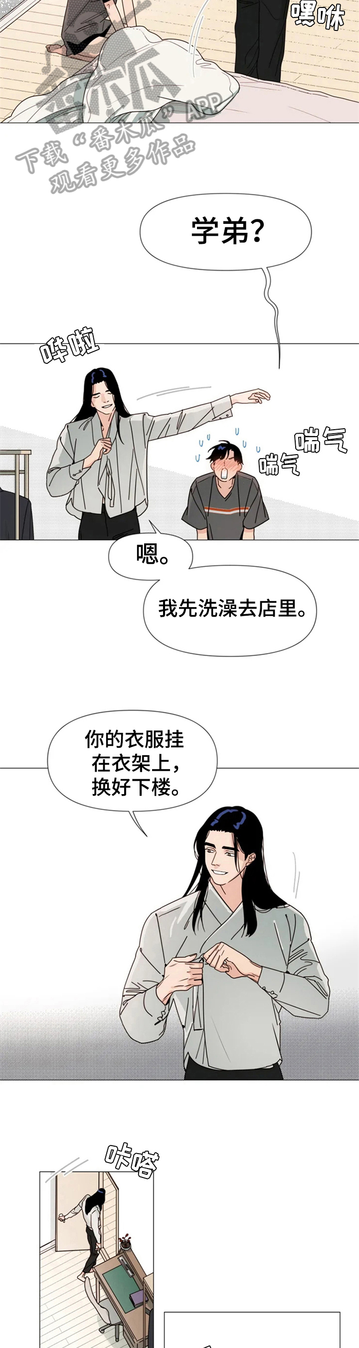 《别再离开了》漫画最新章节第7章：反省免费下拉式在线观看章节第【3】张图片