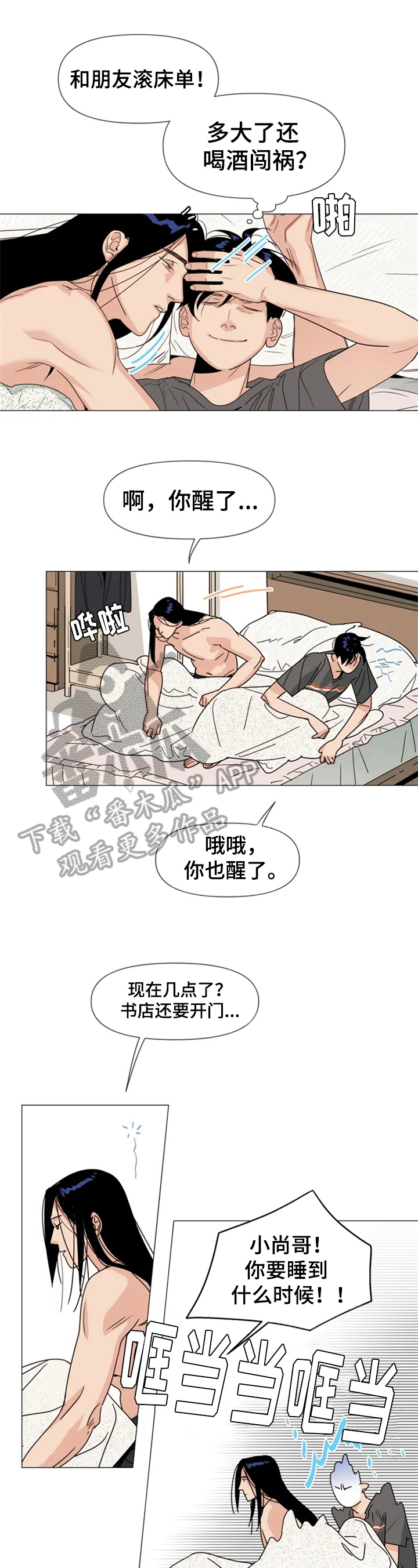 《别再离开了》漫画最新章节第7章：反省免费下拉式在线观看章节第【7】张图片