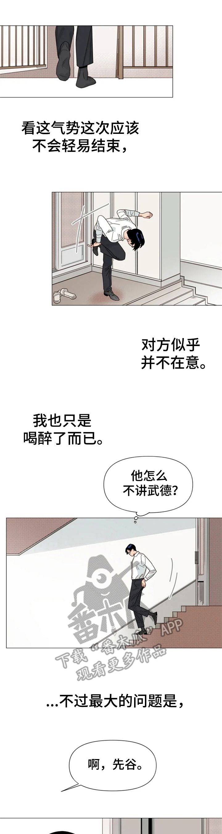 《别再离开了》漫画最新章节第8章：最大的问题免费下拉式在线观看章节第【4】张图片