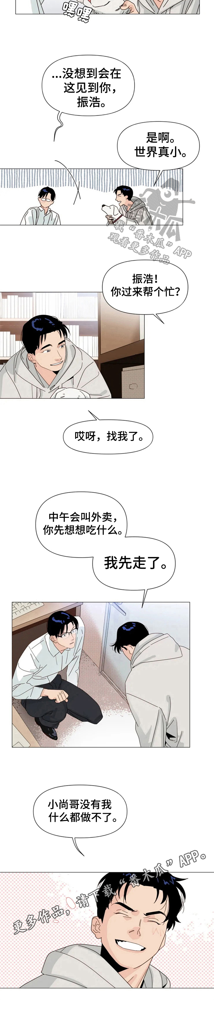 《别再离开了》漫画最新章节第8章：最大的问题免费下拉式在线观看章节第【1】张图片