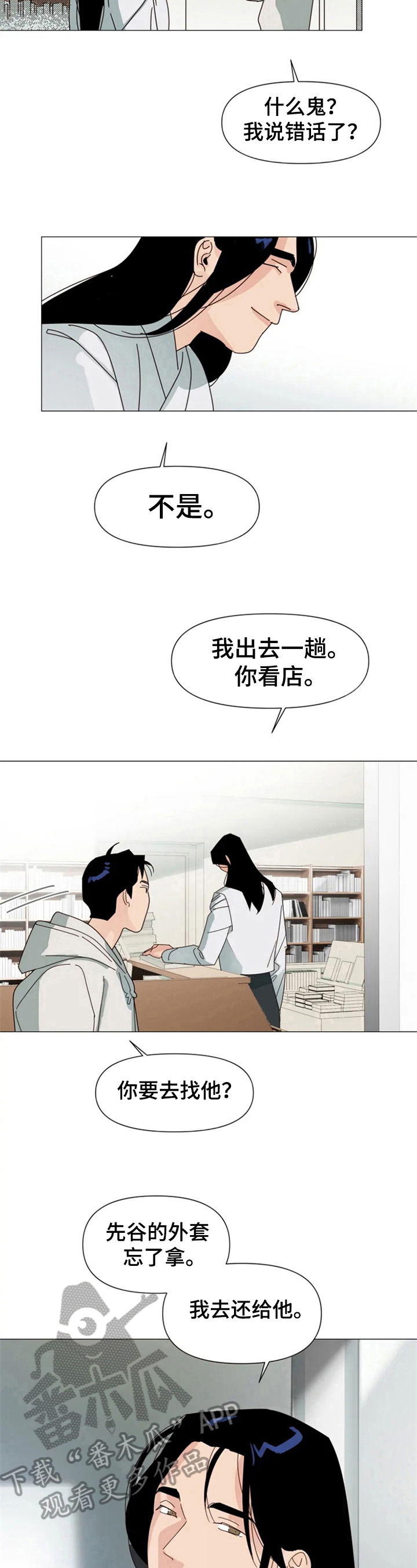 《别再离开了》漫画最新章节第9章：朋友免费下拉式在线观看章节第【2】张图片