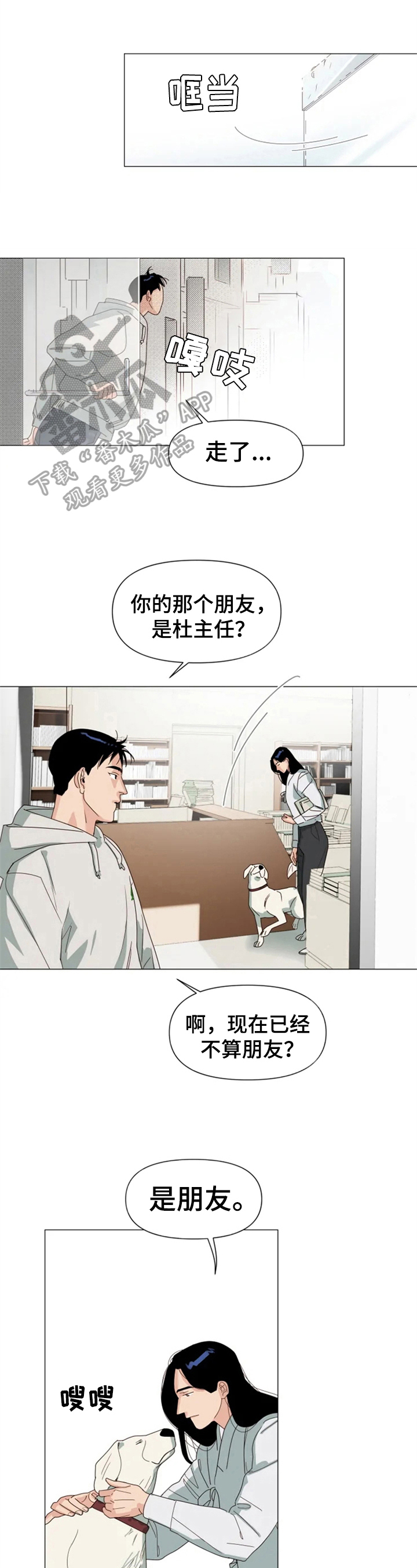 《别再离开了》漫画最新章节第9章：朋友免费下拉式在线观看章节第【4】张图片