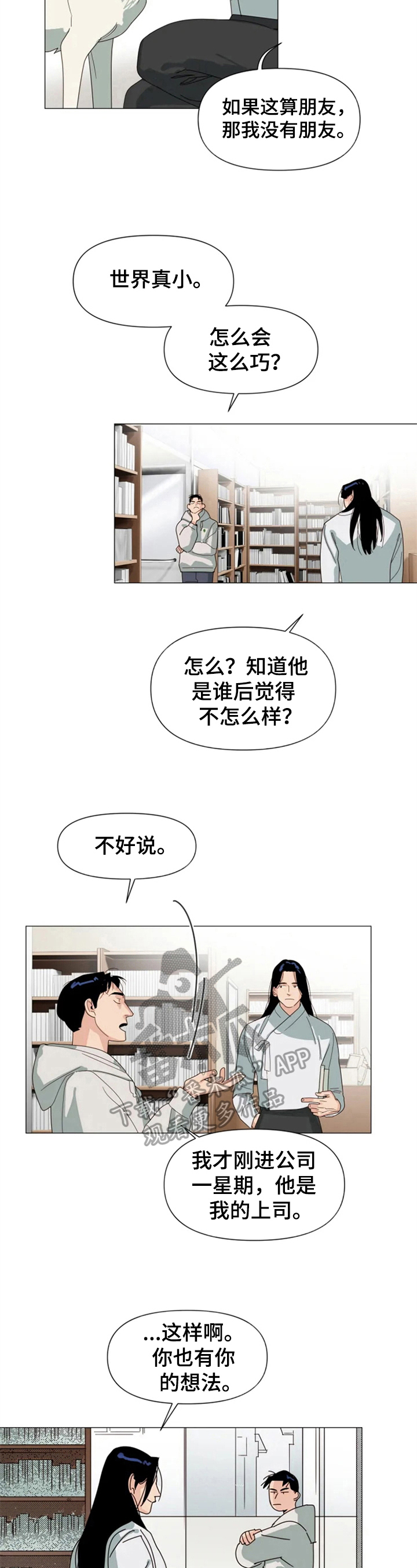 《别再离开了》漫画最新章节第9章：朋友免费下拉式在线观看章节第【3】张图片