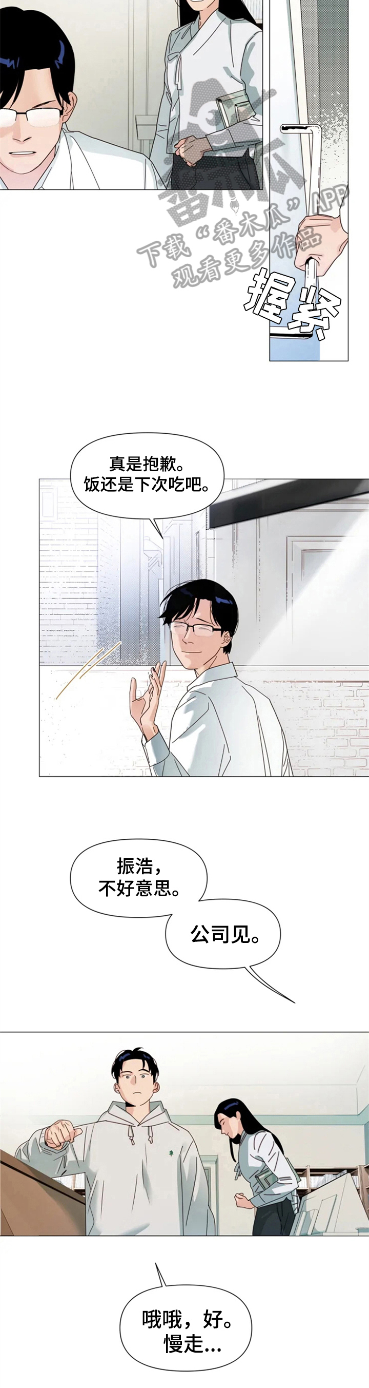 《别再离开了》漫画最新章节第9章：朋友免费下拉式在线观看章节第【5】张图片