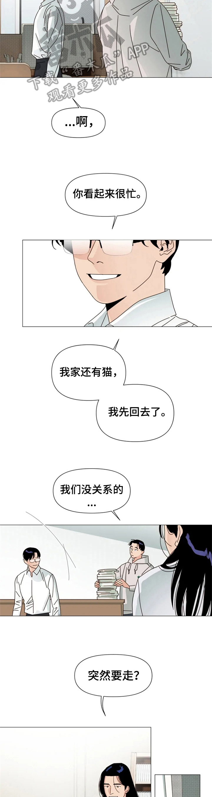 《别再离开了》漫画最新章节第9章：朋友免费下拉式在线观看章节第【6】张图片