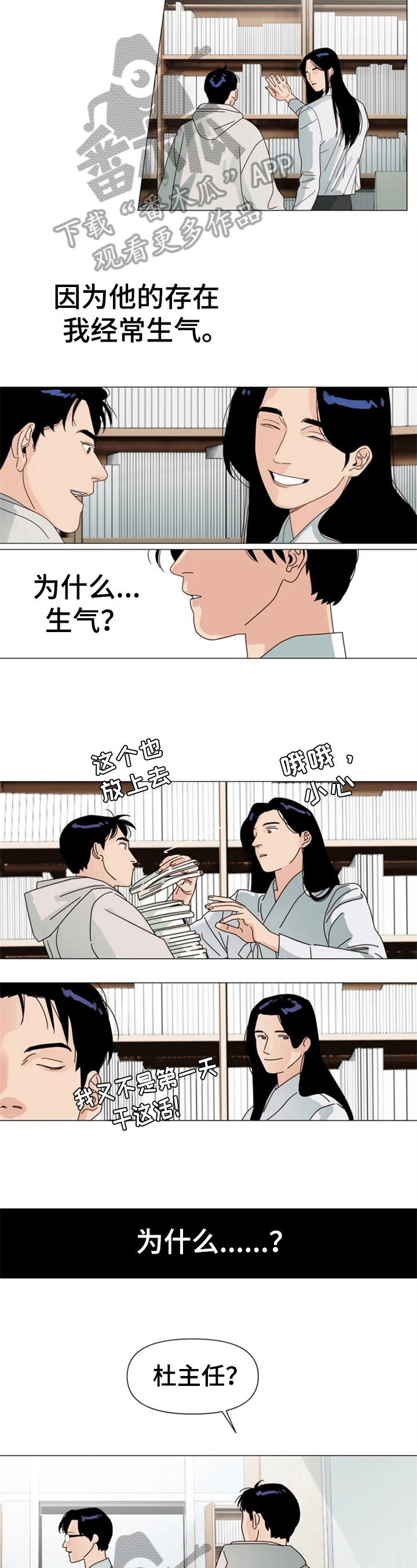 《别再离开了》漫画最新章节第9章：朋友免费下拉式在线观看章节第【7】张图片