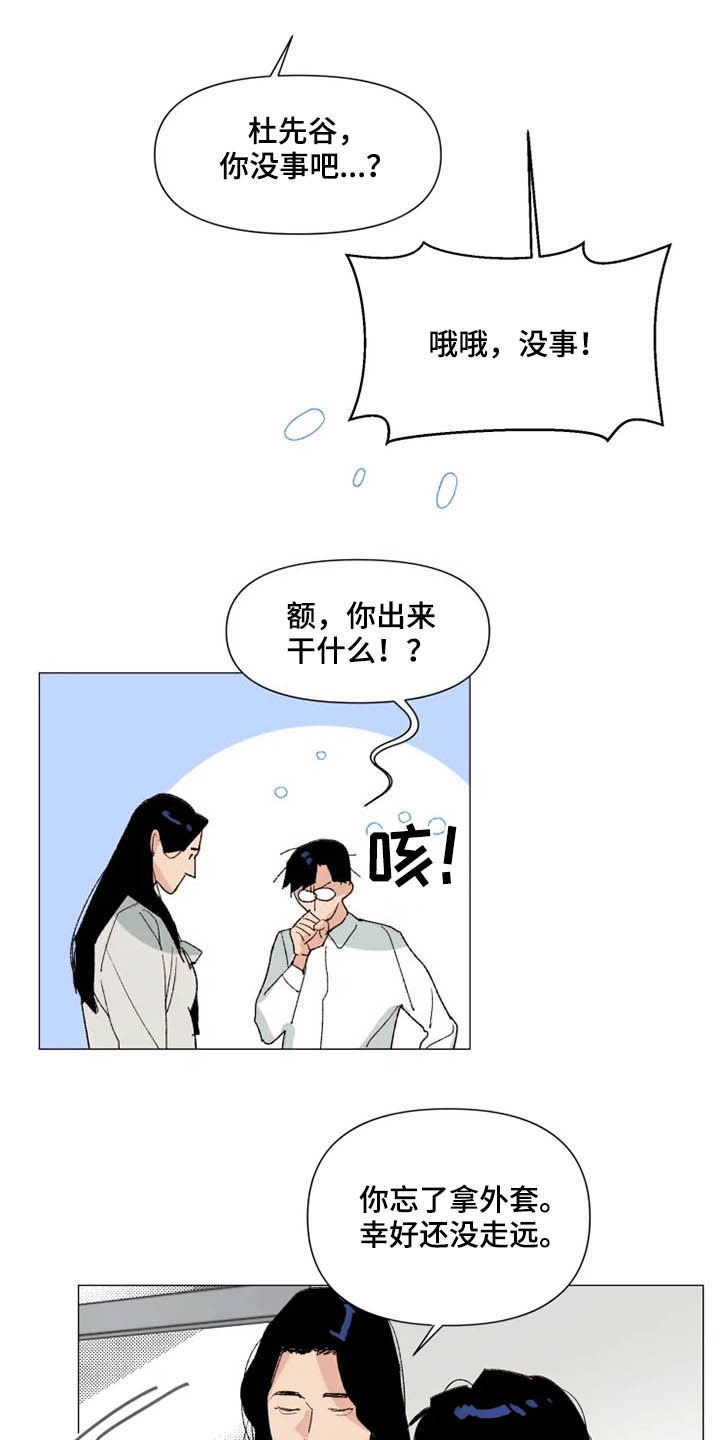 《别再离开了》漫画最新章节第10章：哄人方式免费下拉式在线观看章节第【9】张图片