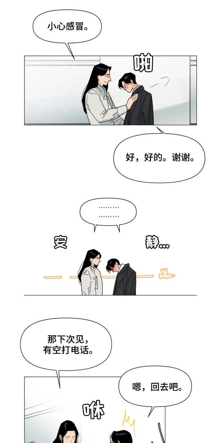 《别再离开了》漫画最新章节第10章：哄人方式免费下拉式在线观看章节第【6】张图片