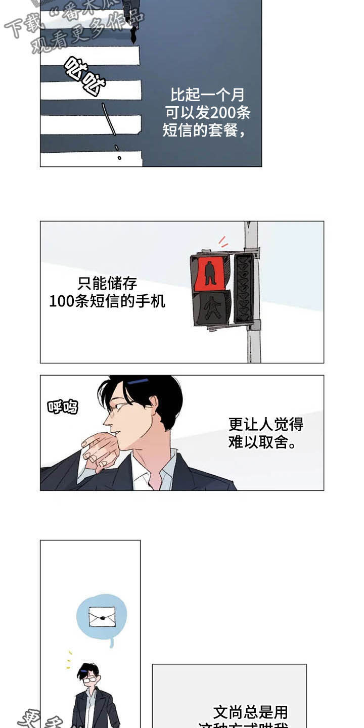 《别再离开了》漫画最新章节第10章：哄人方式免费下拉式在线观看章节第【2】张图片