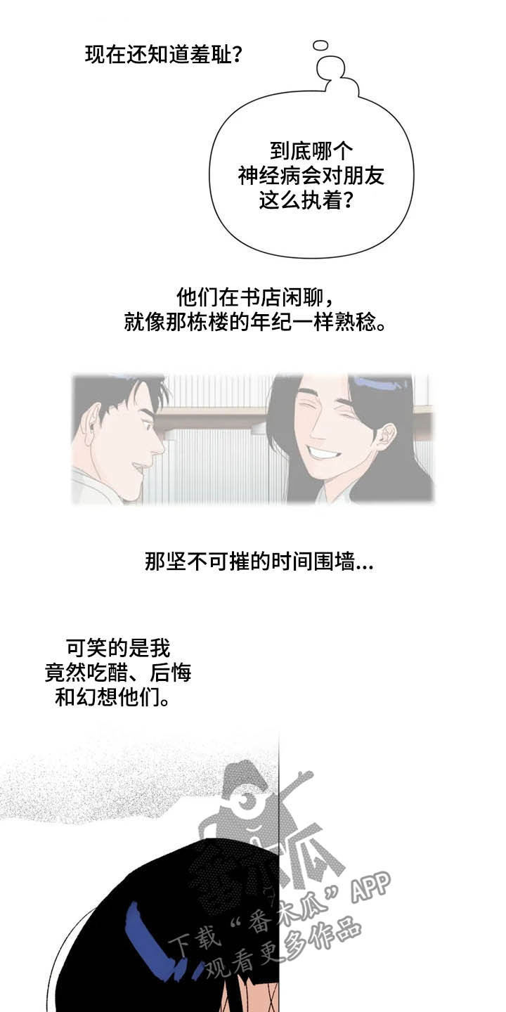 《别再离开了》漫画最新章节第10章：哄人方式免费下拉式在线观看章节第【12】张图片