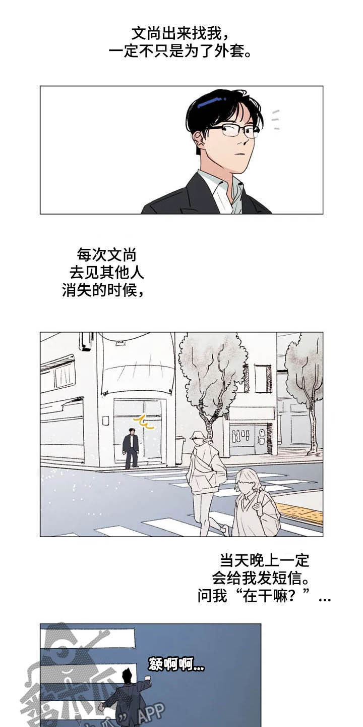 《别再离开了》漫画最新章节第10章：哄人方式免费下拉式在线观看章节第【3】张图片