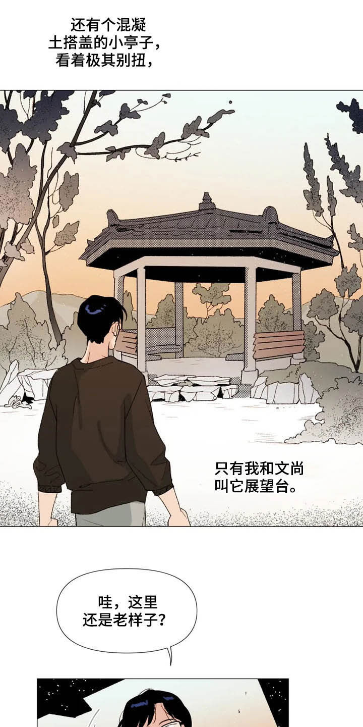 《别再离开了》漫画最新章节第11章：后山免费下拉式在线观看章节第【7】张图片