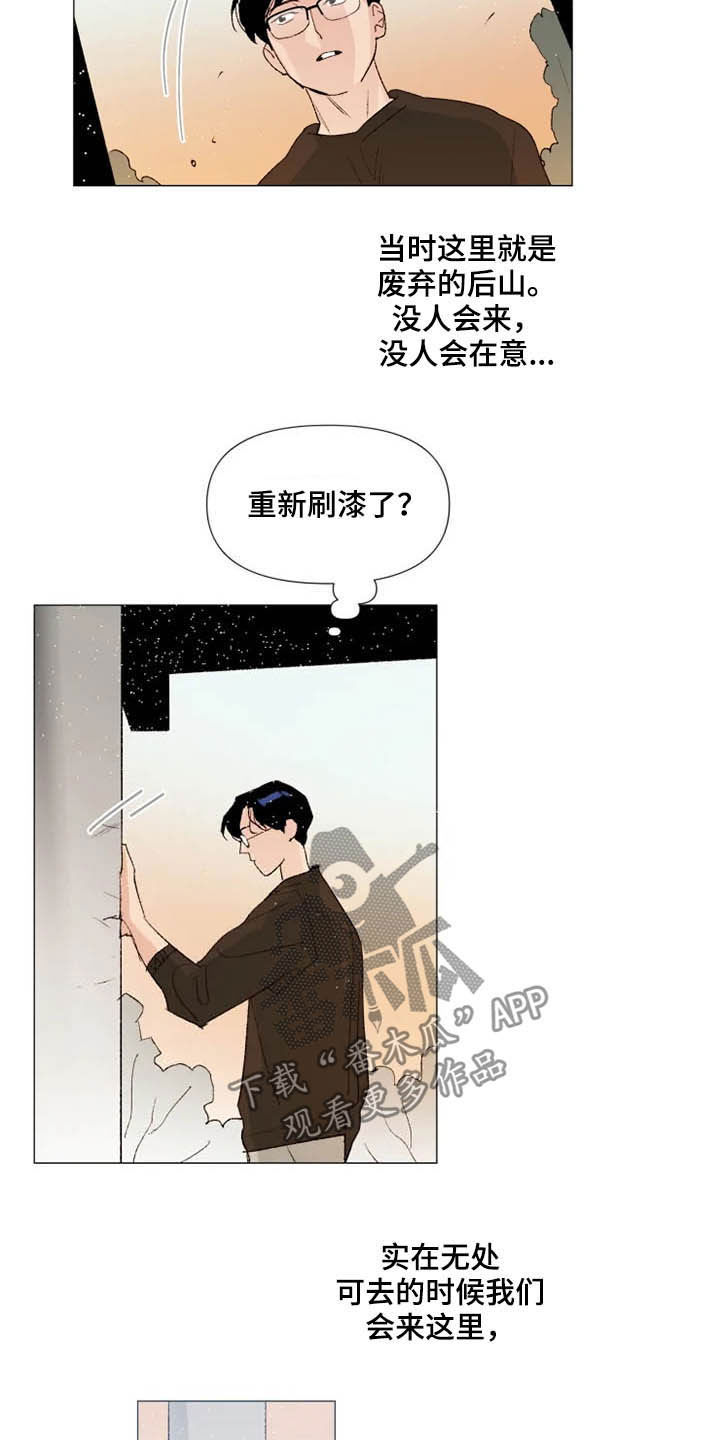 《别再离开了》漫画最新章节第11章：后山免费下拉式在线观看章节第【6】张图片