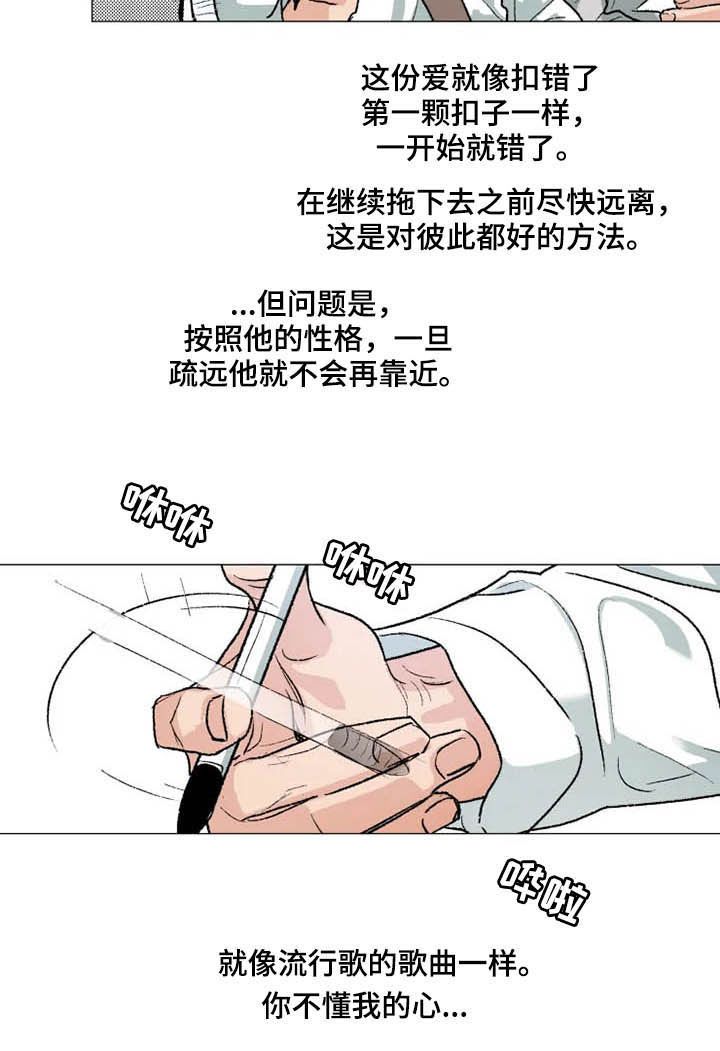 《别再离开了》漫画最新章节第12章：莫名期待免费下拉式在线观看章节第【5】张图片