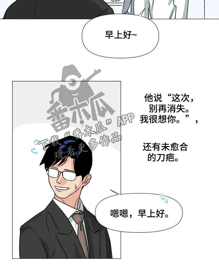 《别再离开了》漫画最新章节第12章：莫名期待免费下拉式在线观看章节第【8】张图片