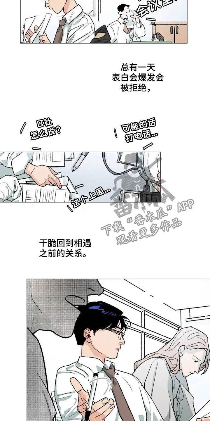 《别再离开了》漫画最新章节第12章：莫名期待免费下拉式在线观看章节第【6】张图片