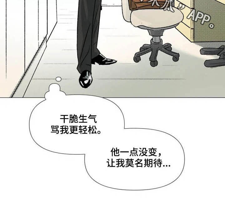 《别再离开了》漫画最新章节第12章：莫名期待免费下拉式在线观看章节第【1】张图片