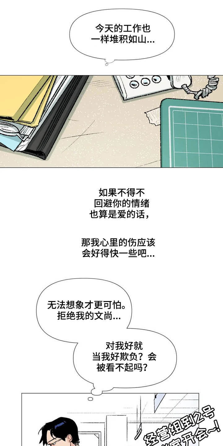 《别再离开了》漫画最新章节第12章：莫名期待免费下拉式在线观看章节第【7】张图片