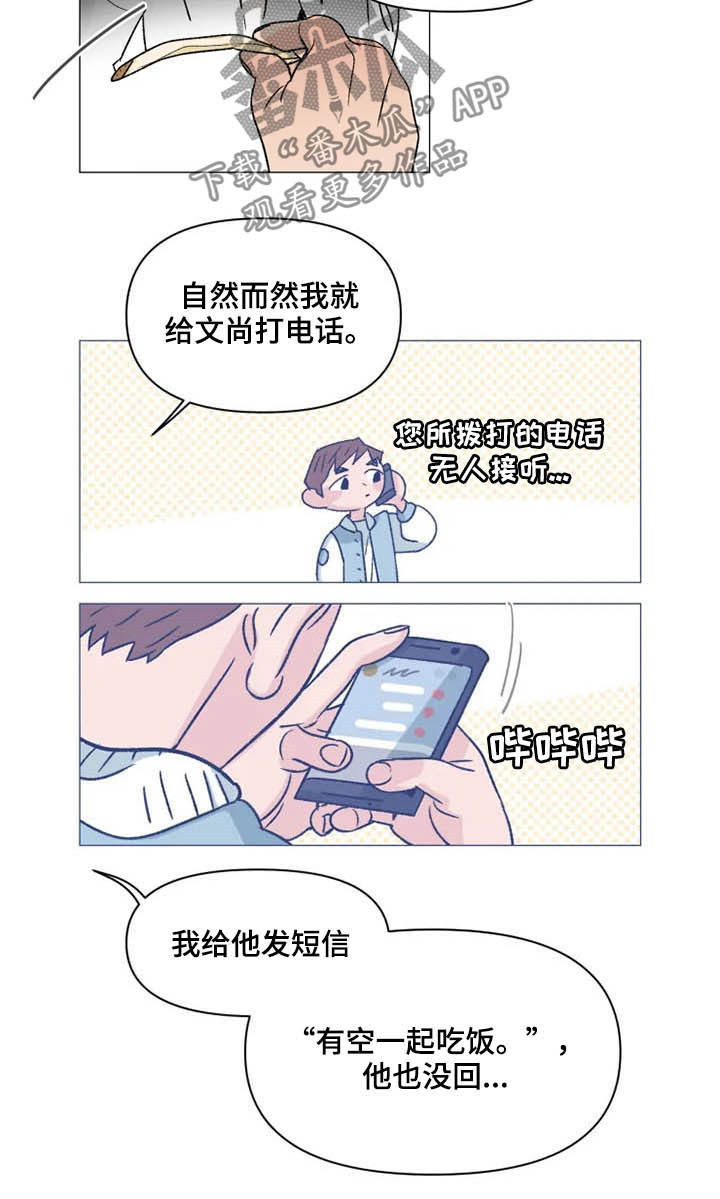 《别再离开了》漫画最新章节第14章：一辈子在一起免费下拉式在线观看章节第【12】张图片