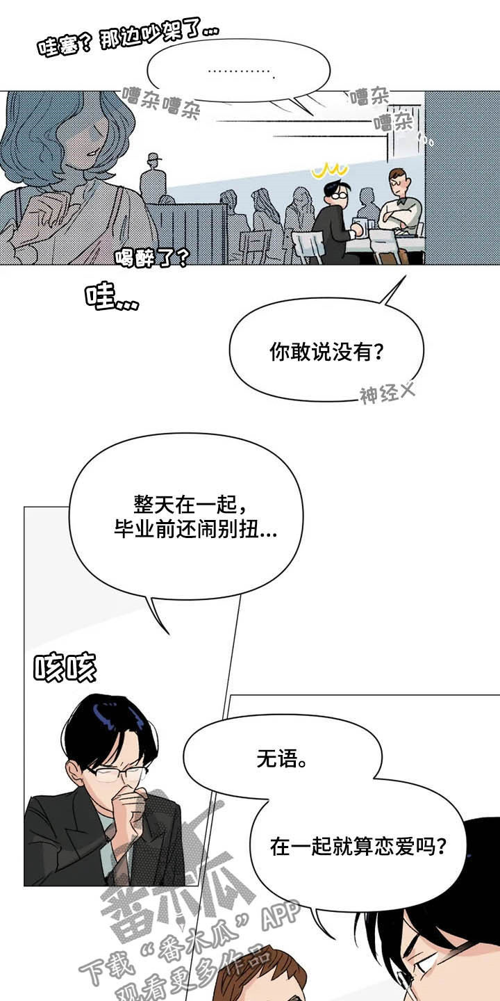 《别再离开了》漫画最新章节第14章：一辈子在一起免费下拉式在线观看章节第【14】张图片