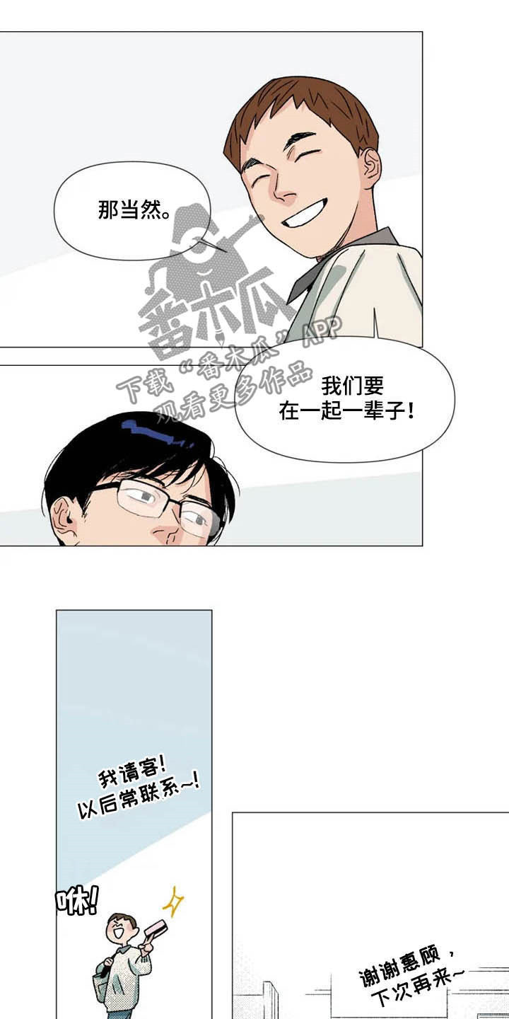 《别再离开了》漫画最新章节第14章：一辈子在一起免费下拉式在线观看章节第【4】张图片