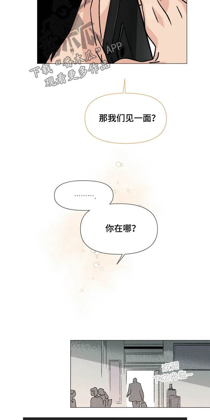 《别再离开了》漫画最新章节第15章：你不一样免费下拉式在线观看章节第【13】张图片