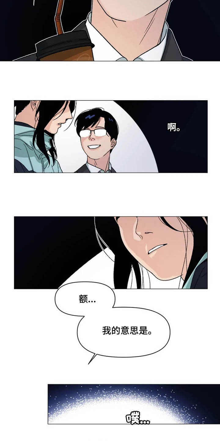 《别再离开了》漫画最新章节第15章：你不一样免费下拉式在线观看章节第【4】张图片