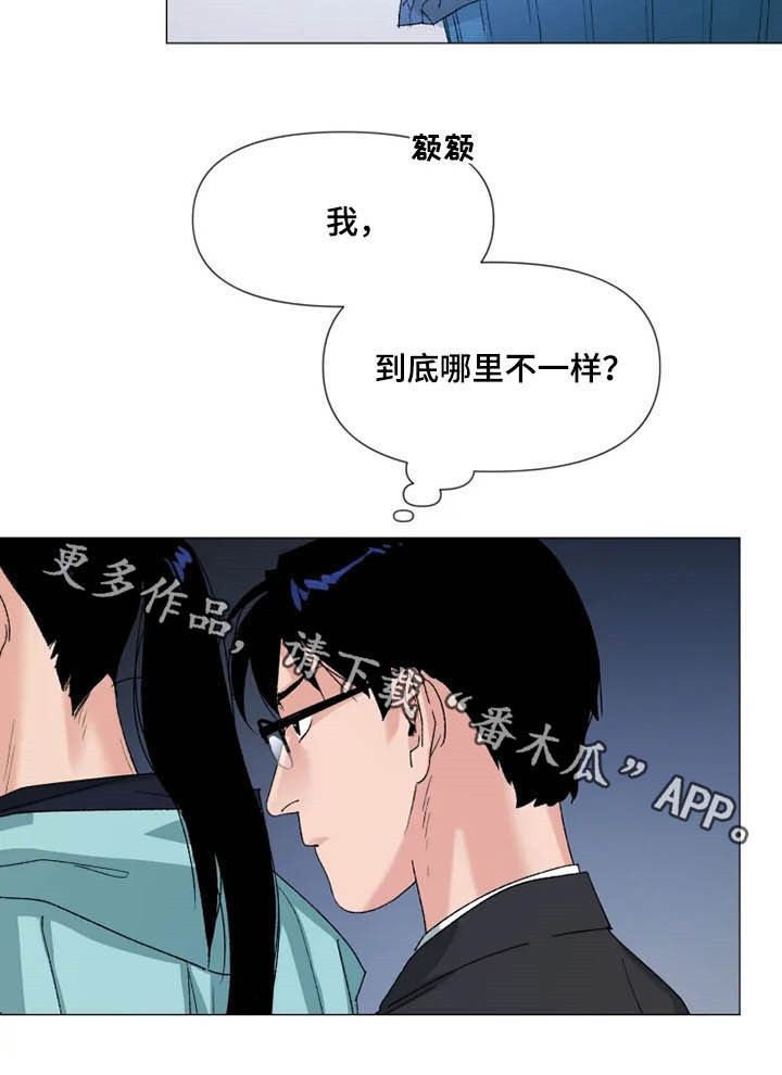 《别再离开了》漫画最新章节第15章：你不一样免费下拉式在线观看章节第【1】张图片