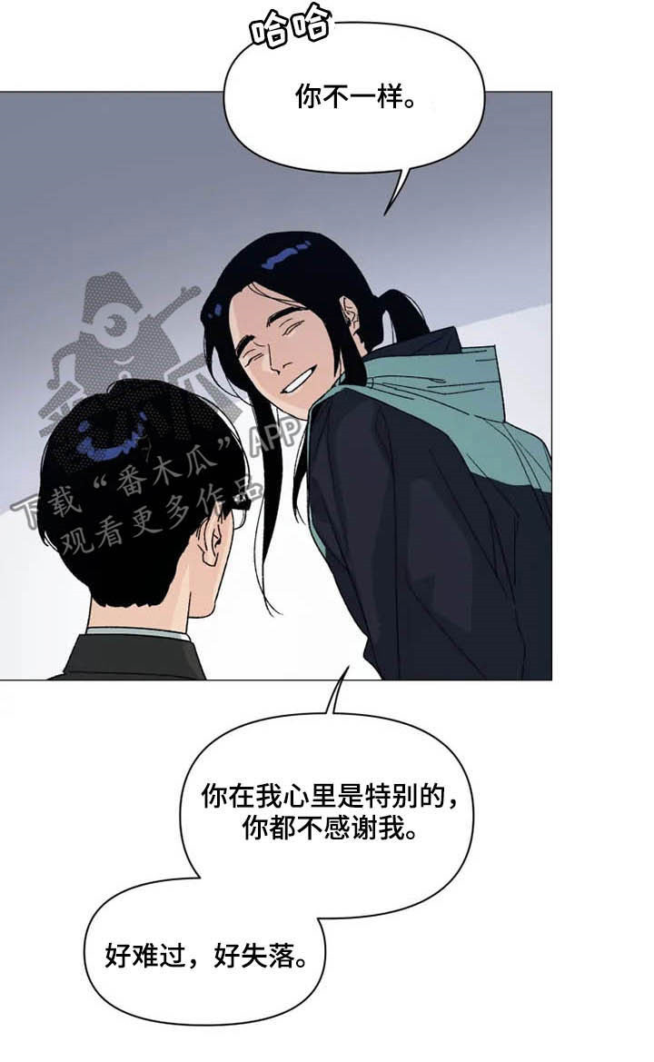 《别再离开了》漫画最新章节第15章：你不一样免费下拉式在线观看章节第【3】张图片