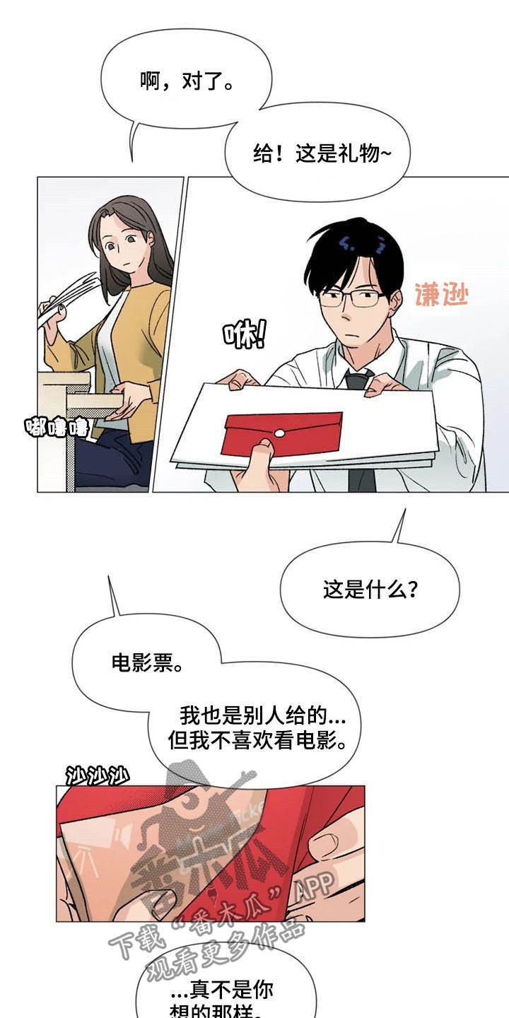 《别再离开了》漫画最新章节第16章：电影票免费下拉式在线观看章节第【3】张图片